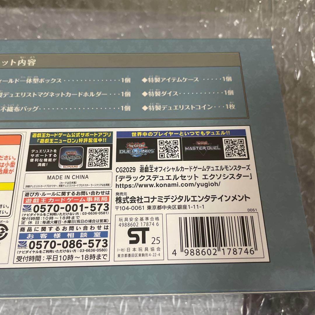 遊戯王 デラックスデュエルセット エクソシスター 新品未開封　セット
