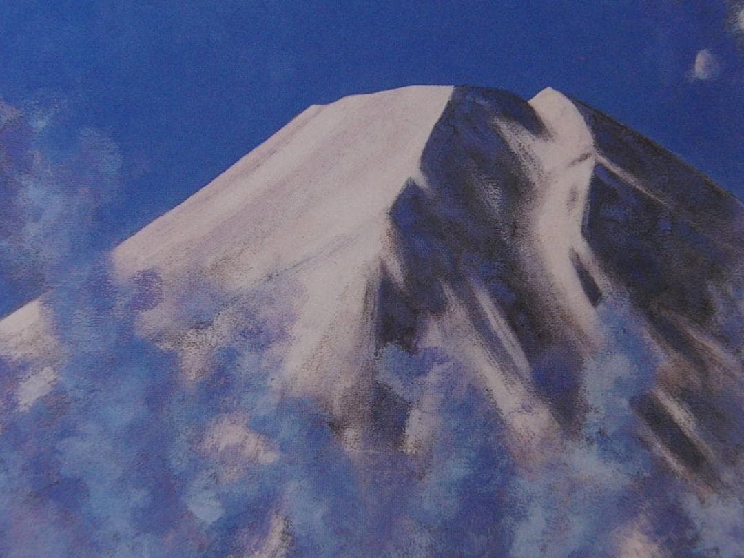 飛澤行雄、【富士】、希少な額装用画集より、新品額装付