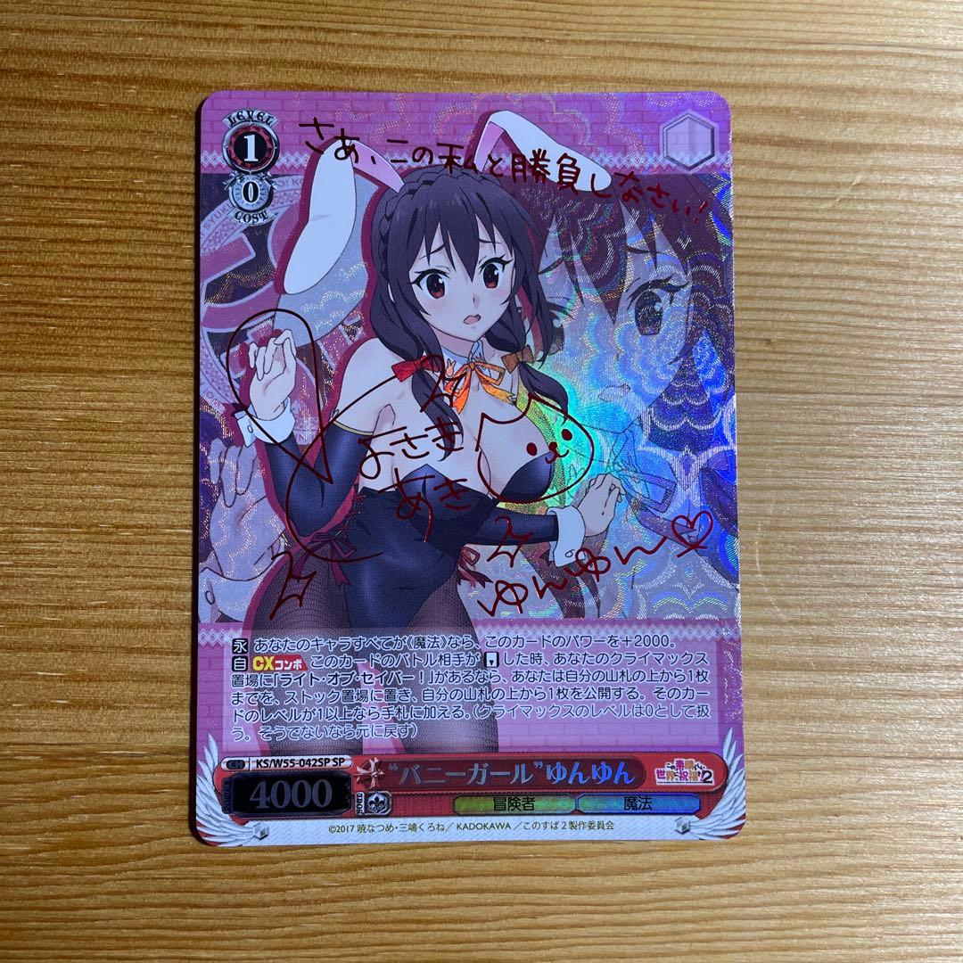 ヴァイスシュヴァルツゆんゆんsp