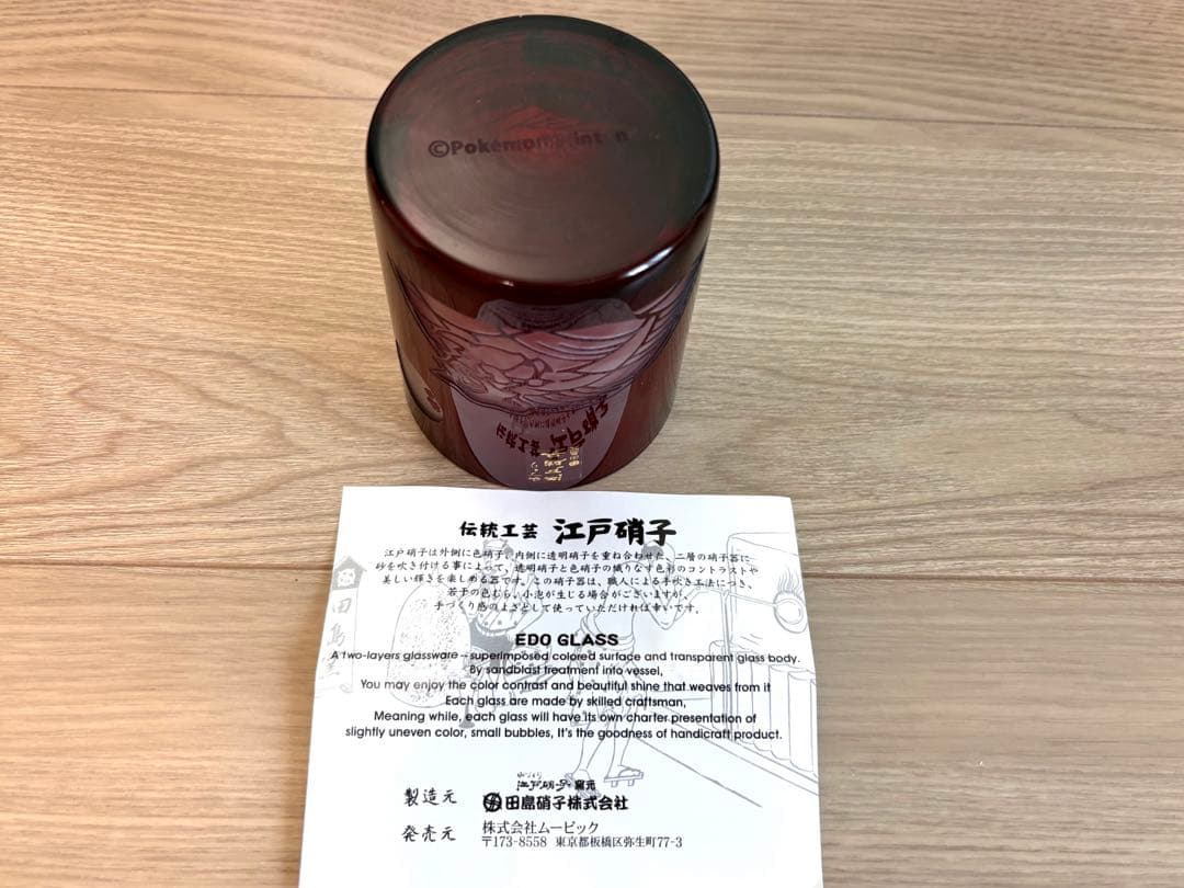 ポケモン 花札　江戸硝子 カラカラ ビリリダマ 田島硝子 未使用