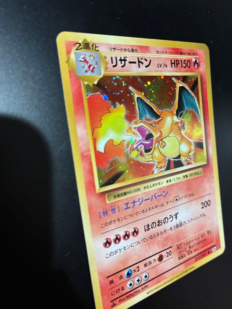【美品】リザードン cp6 20th Anniversary 1枚