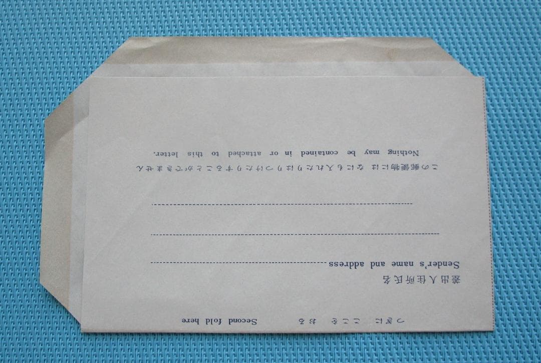 ご確認用＊航空書簡 飛天50円 初日印 昭和48年4月1日 - メルカリ