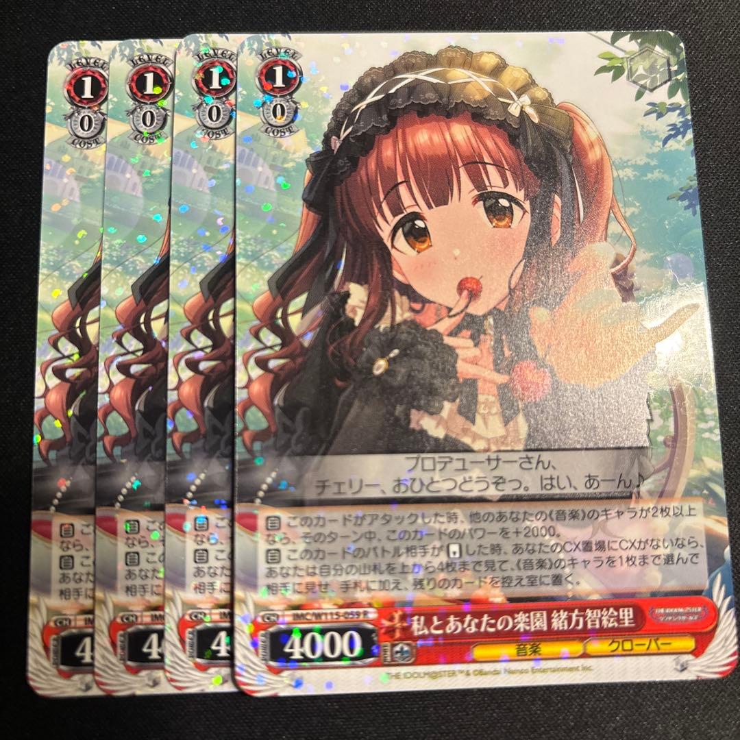 ヴァイス 私とあなたの楽園 緒方智絵里 4枚 デレマス - メルカリ