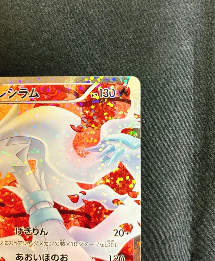ポケモンカード レシラム　SR 　シャイニーコレクション