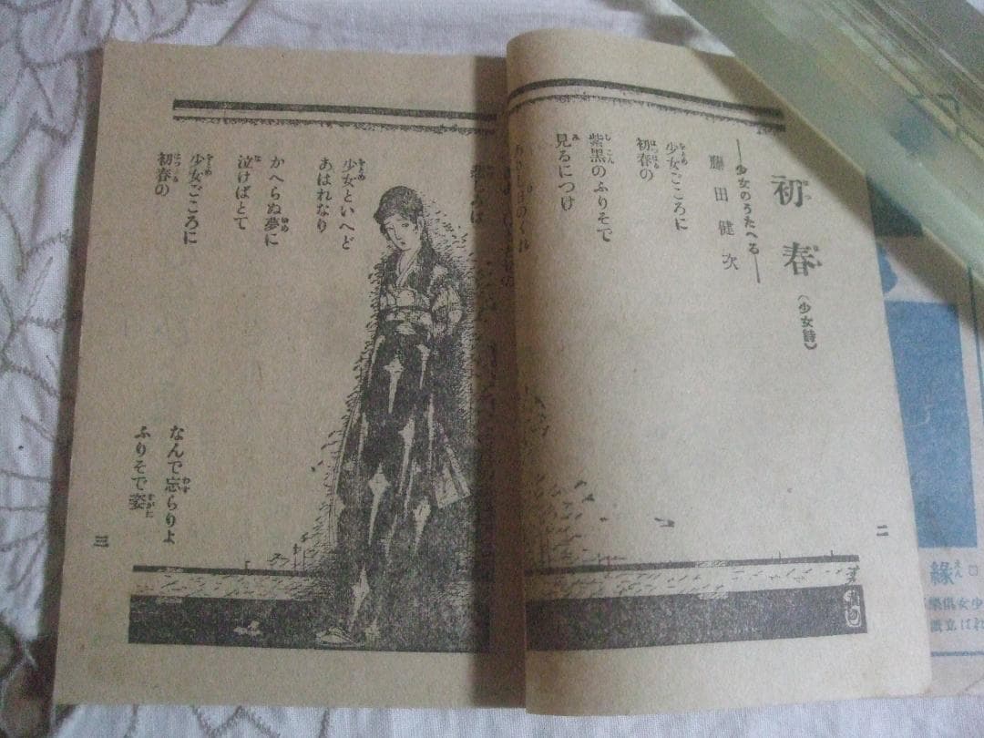 大正13年1月1日発行・ 少女倶楽部 表紙・高畑華宵・健気な少女