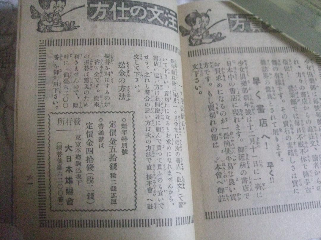 大正13年1月1日発行・ 少女倶楽部 表紙・高畑華宵・健気な少女