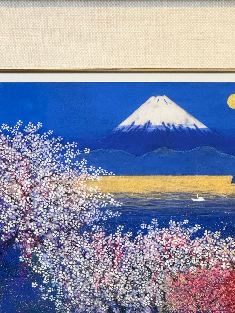 平松礼二　「さくら富士」　版画