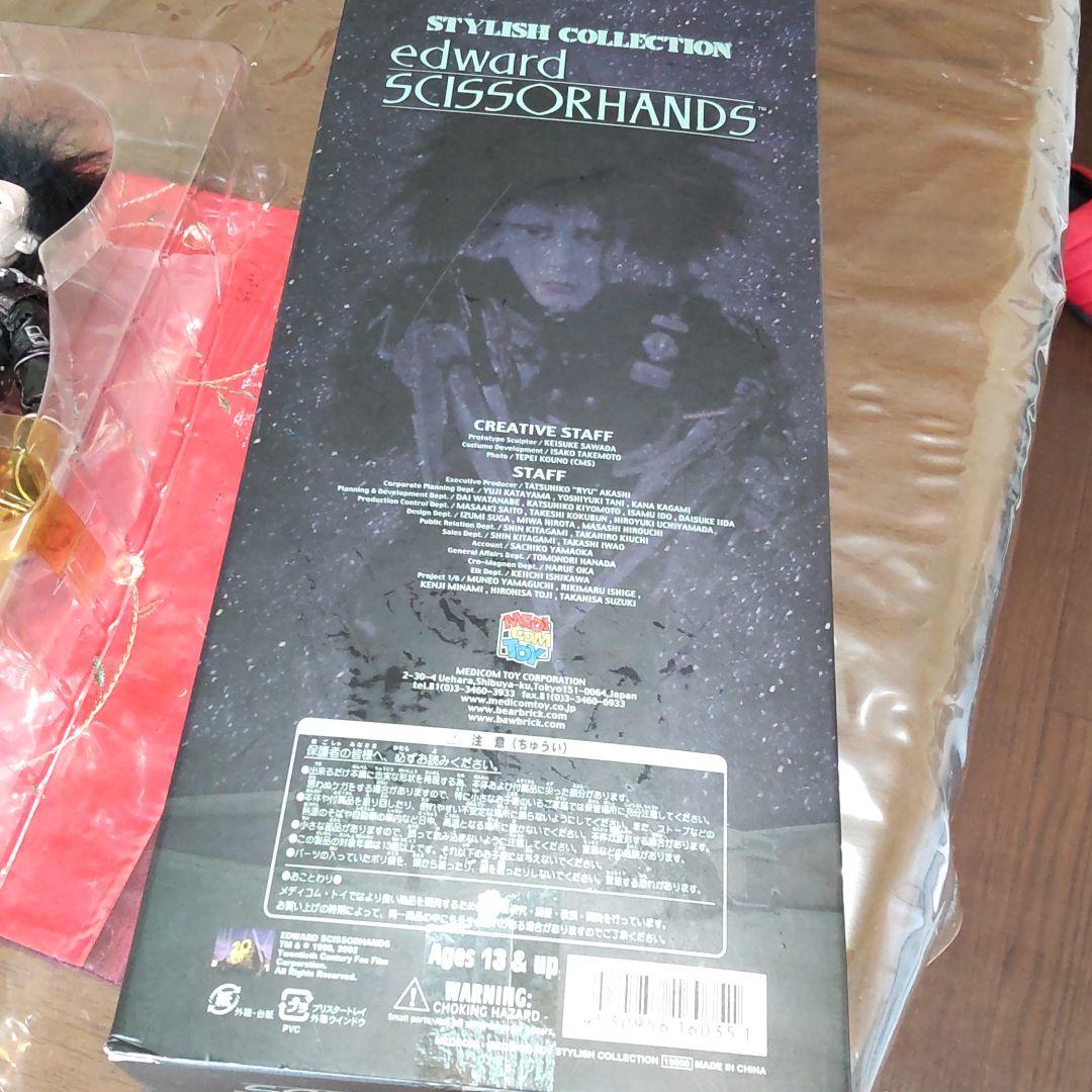 シザーハンズ　フィギュア