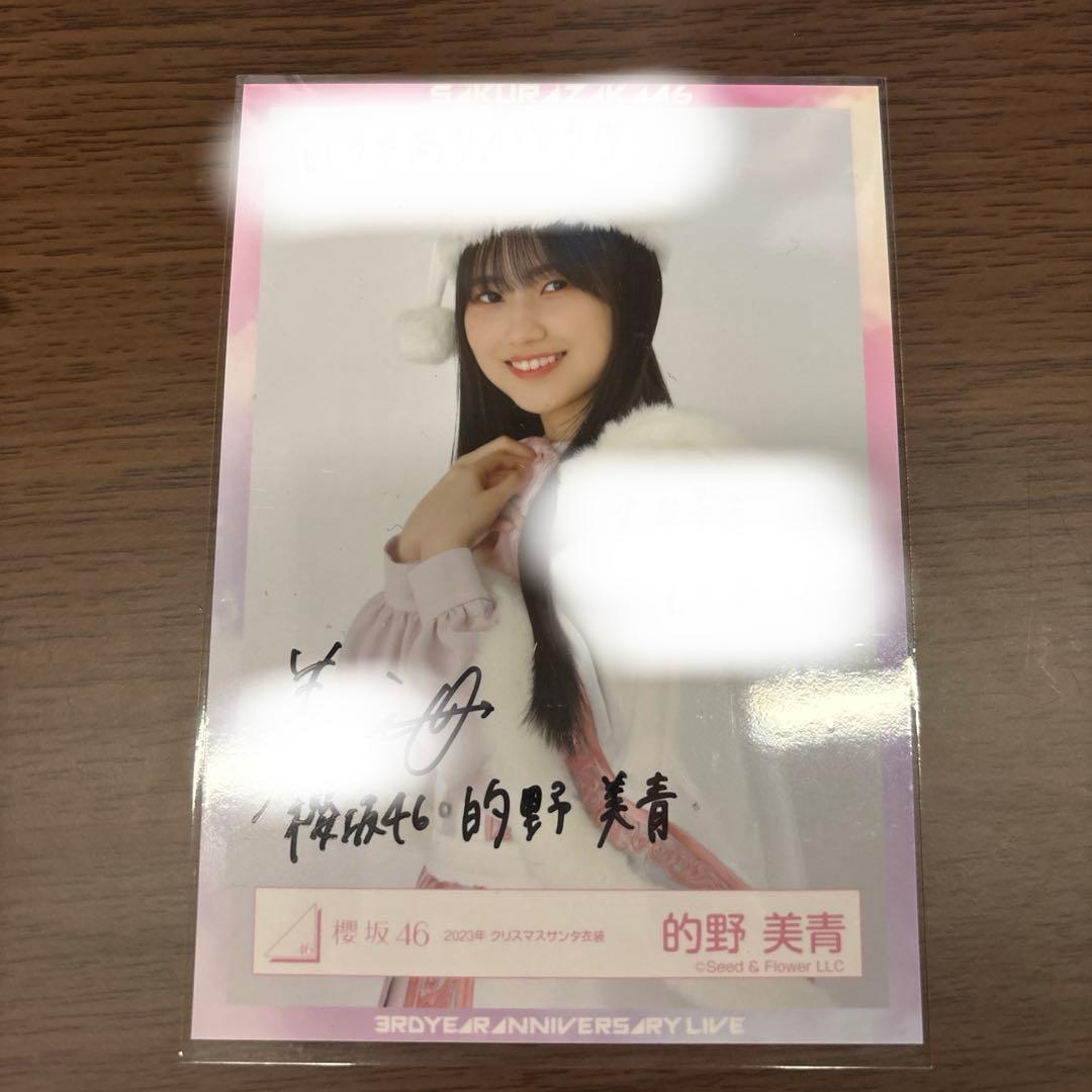 BLT当選品 櫻坂46 的野美青サイン入りチェキ 櫻坂46