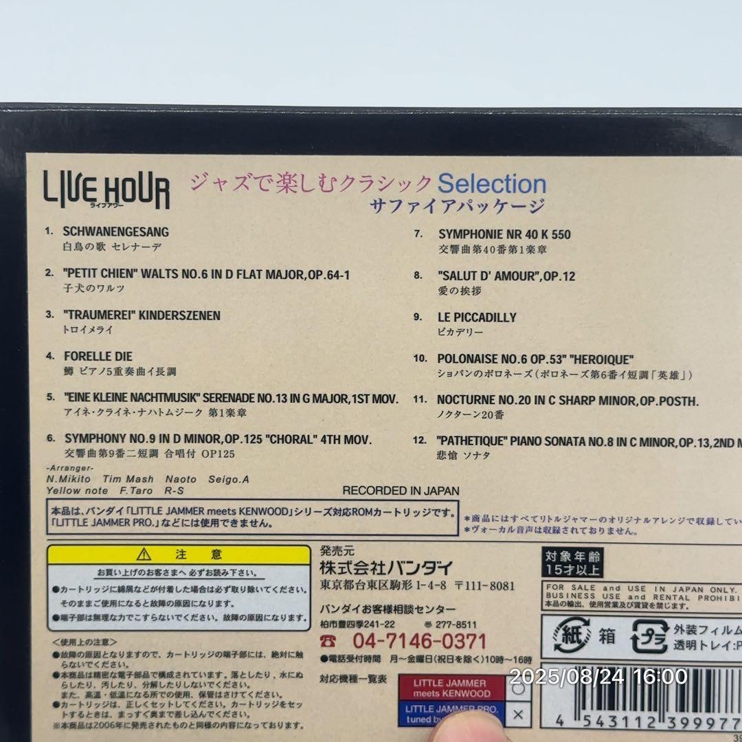 【美品】 リトルジャマー 専用カートリッジ ライブアワー サファイア パッケージ