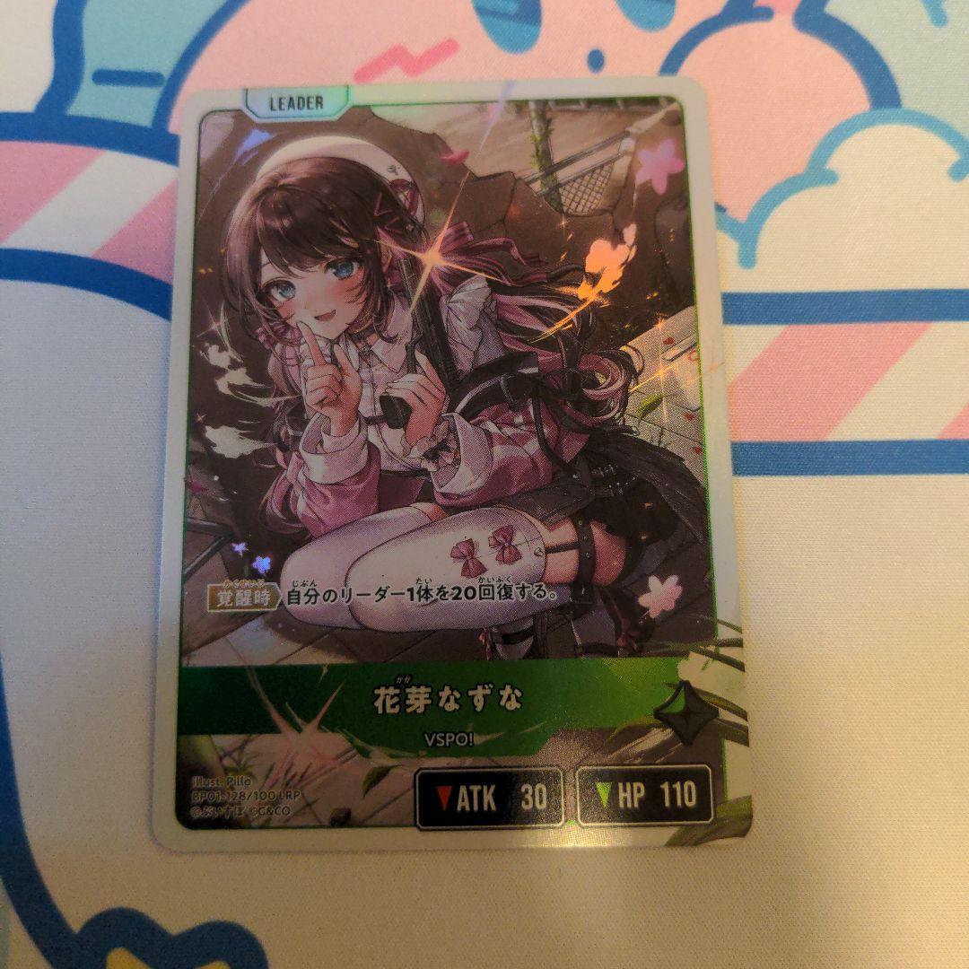 ハ*ピ様 花芽なずな　LRP　1枚