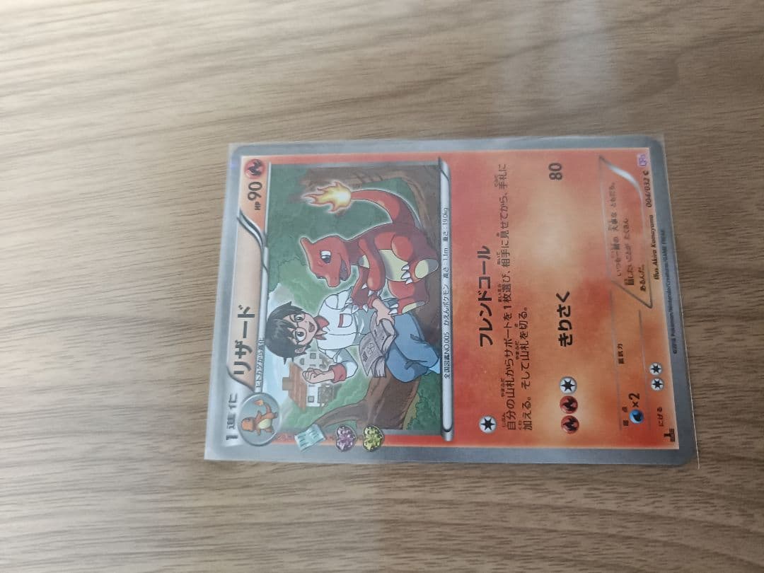 リザードン・ヒトカゲ ポケモンカード　ポケキュン　CP3