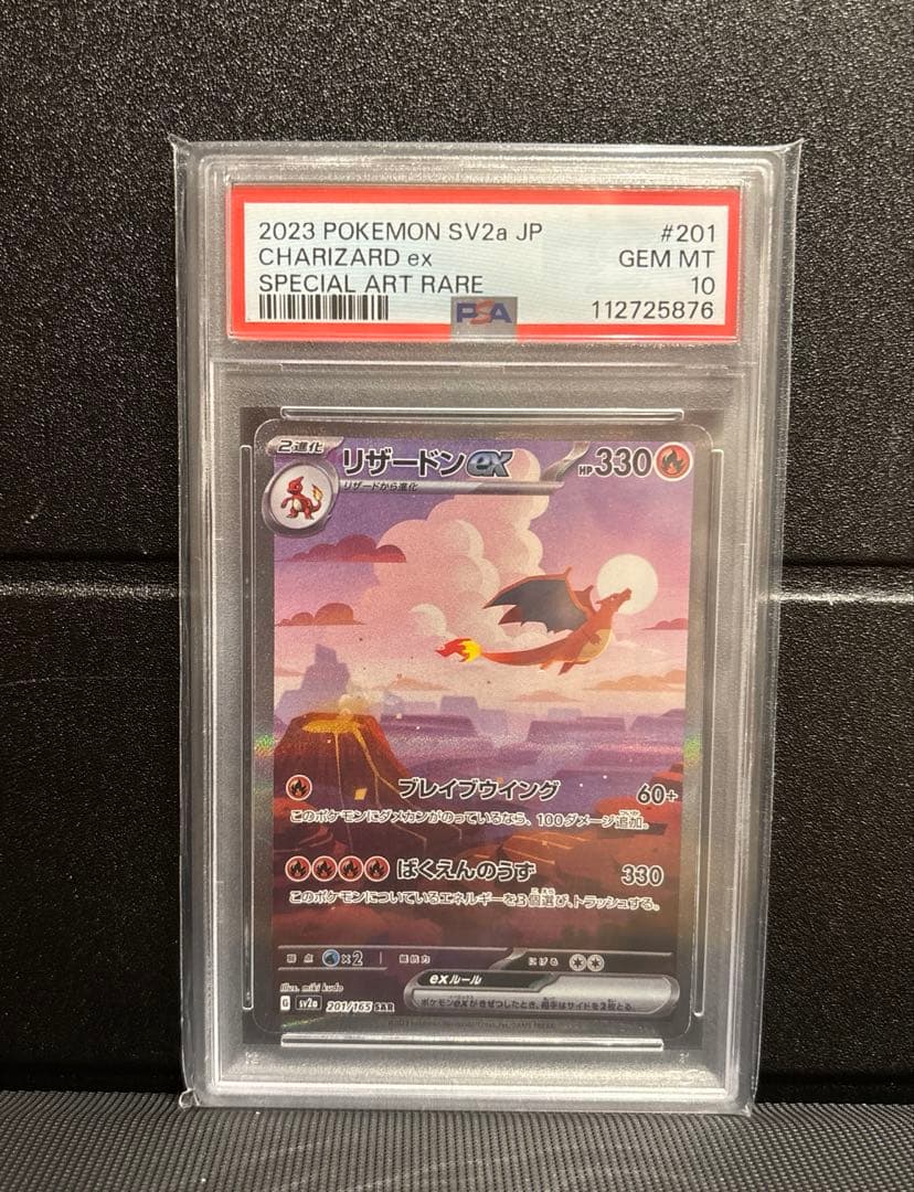 リザードンex SAR PSA10 151 ポケモンカードゲームリザードンex SAR 151 PSA10