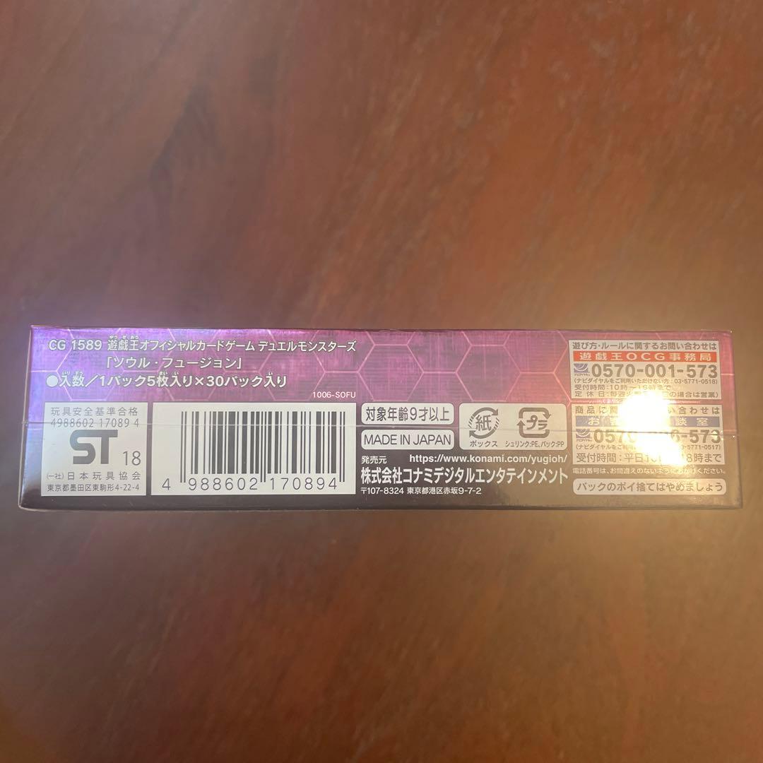 【新品未開封】遊戯王 ソウルフュージョンBOX シュリンク付き