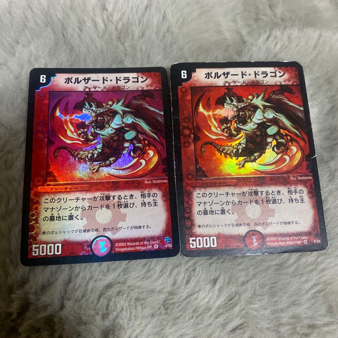 ボルザード・ドラゴン 初期 2枚セット デュエルマスターズ - メルカリ