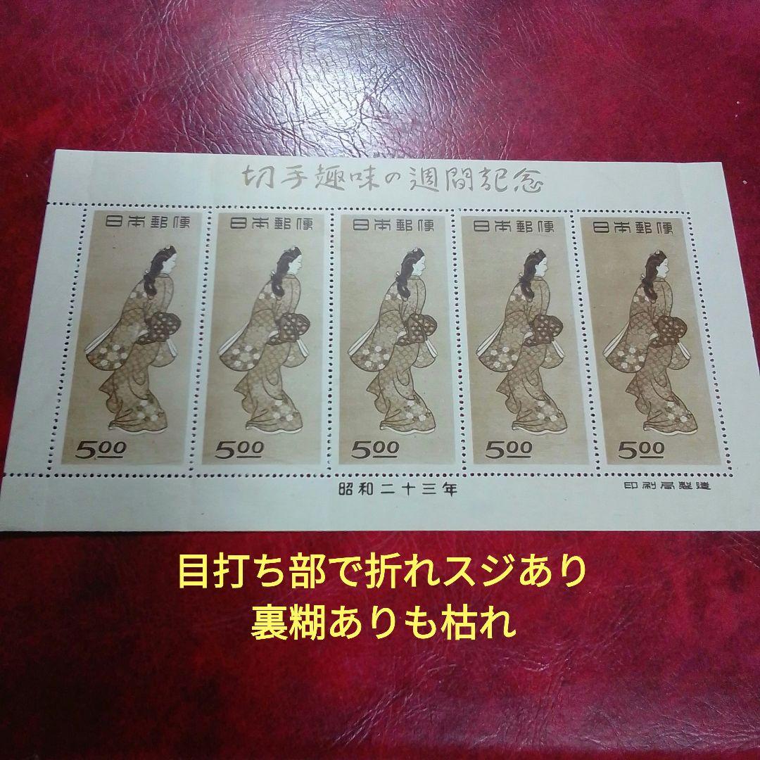 銭単位切手　昭和23年　見返り美人　５面シート　折れスジあり　8900円 銭単位切手 昭和23年 見返り美人 5面シート 折れスジあり 8900円