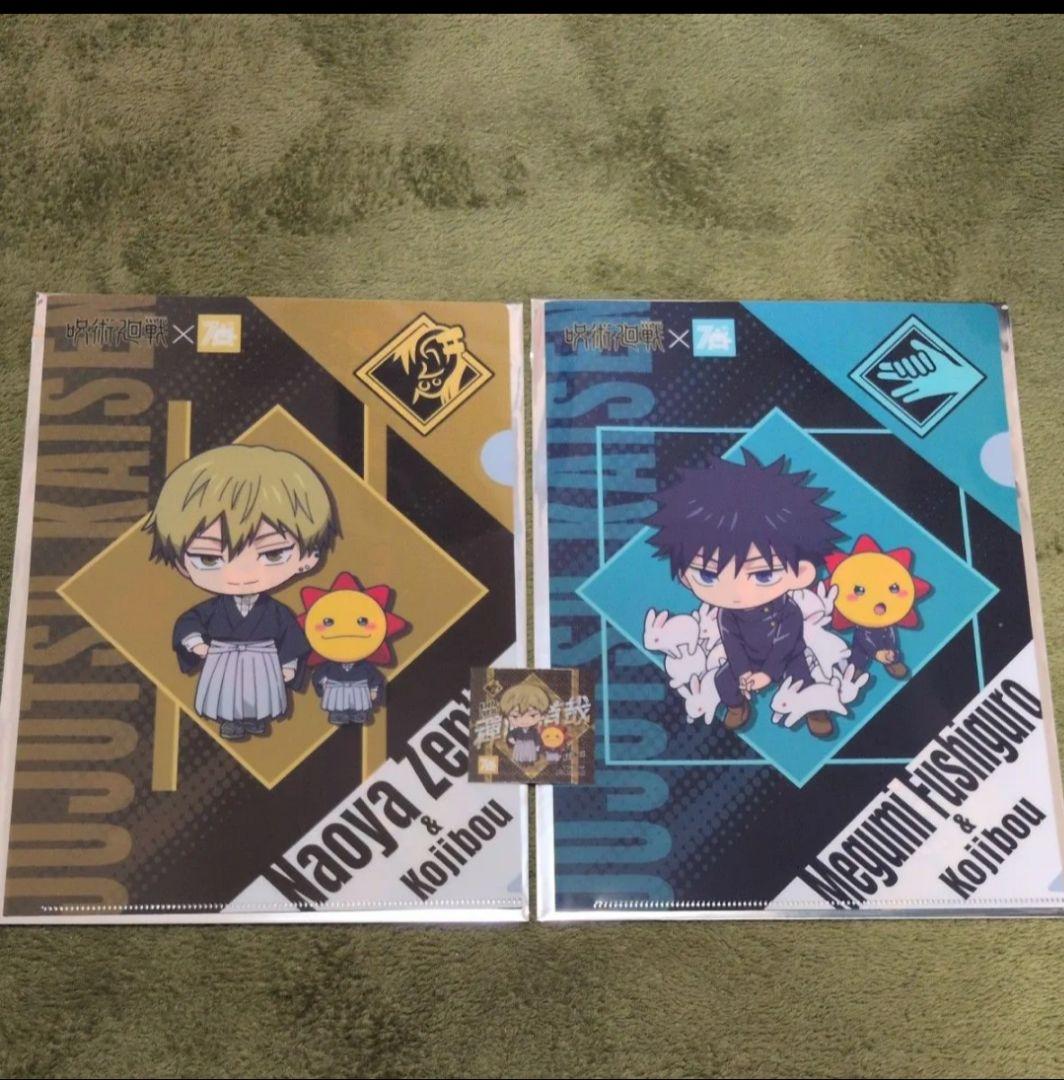 呪術廻戦 コジマコラボ 禪院直哉 伏黒恵 クリアファイル 禪院直哉