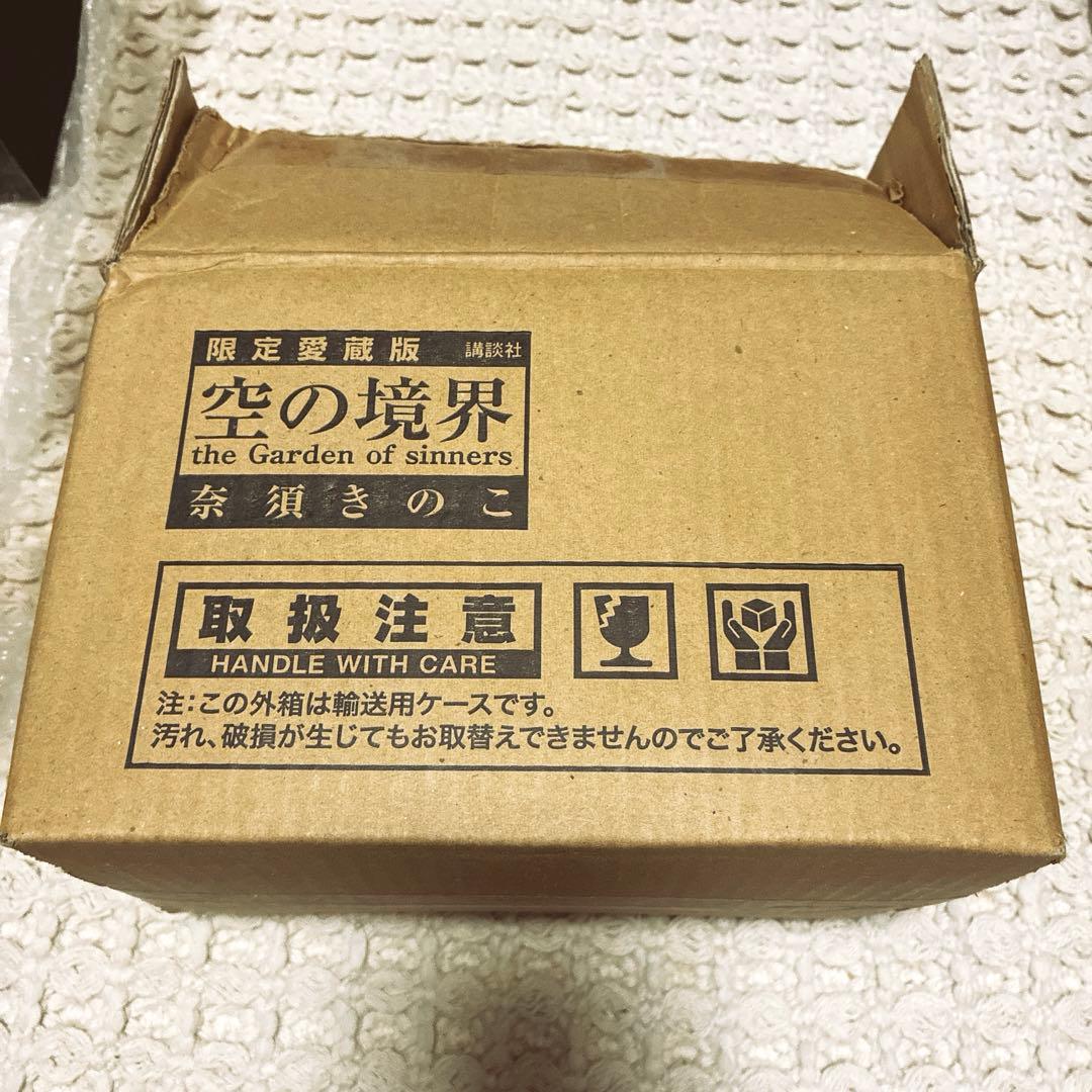 空の境界-the Garden of sinners-限定愛蔵版 空の境界 the Garden of
