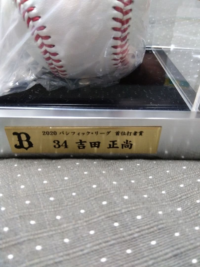 吉田正尚選手直筆サインボール（2020年首位打者獲得記念）ケース付