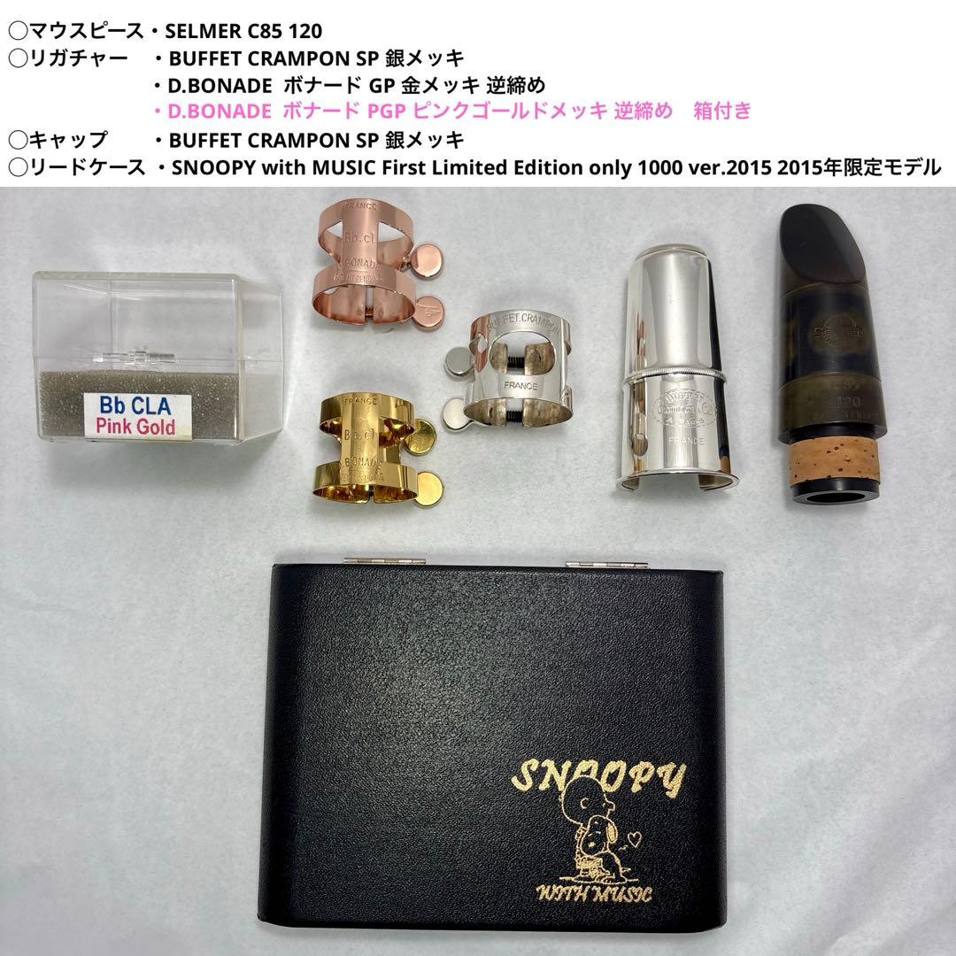 クラリネット クランポン E13 SP全タンポ交換品 付属品付