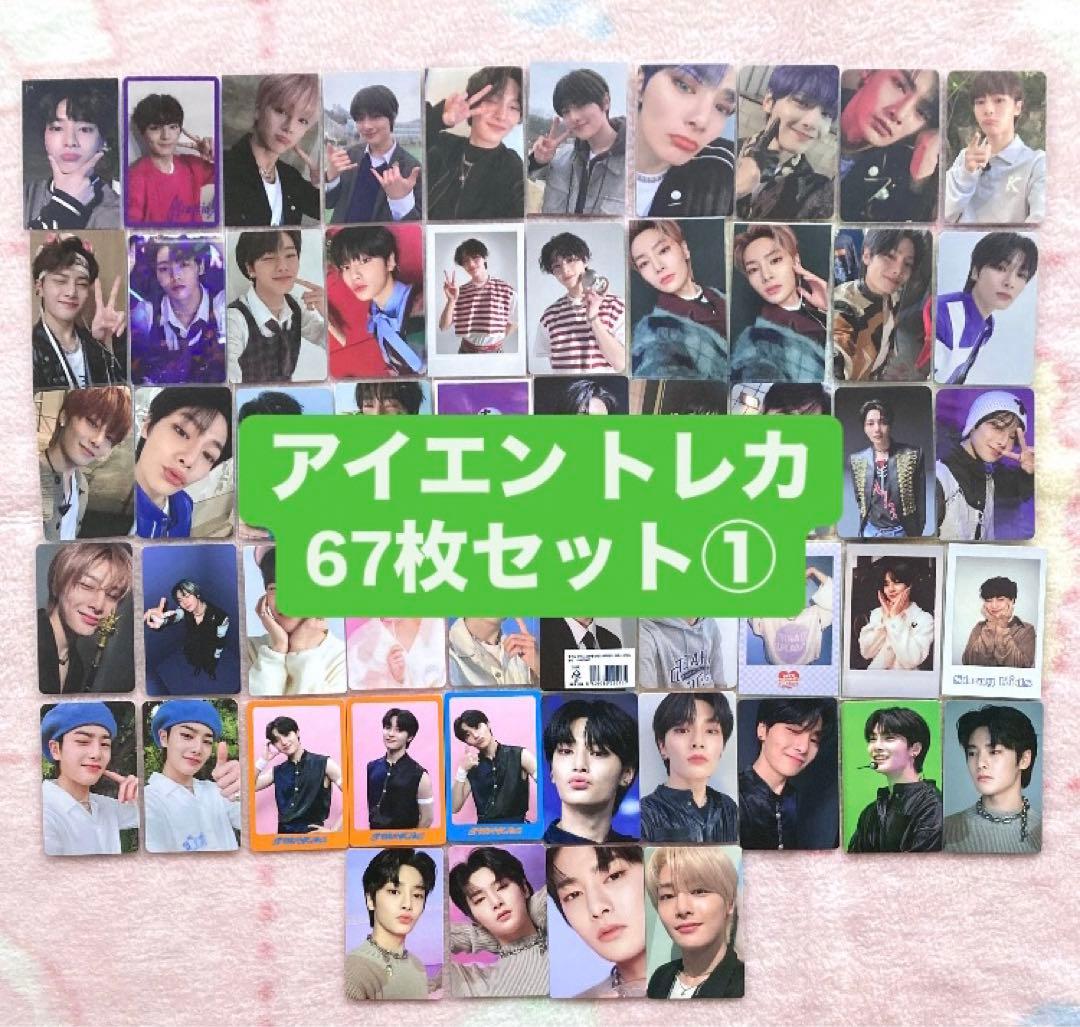 straykids アイエン トレカ 67枚 封入 会場限定 まとめ売り - メルカリ