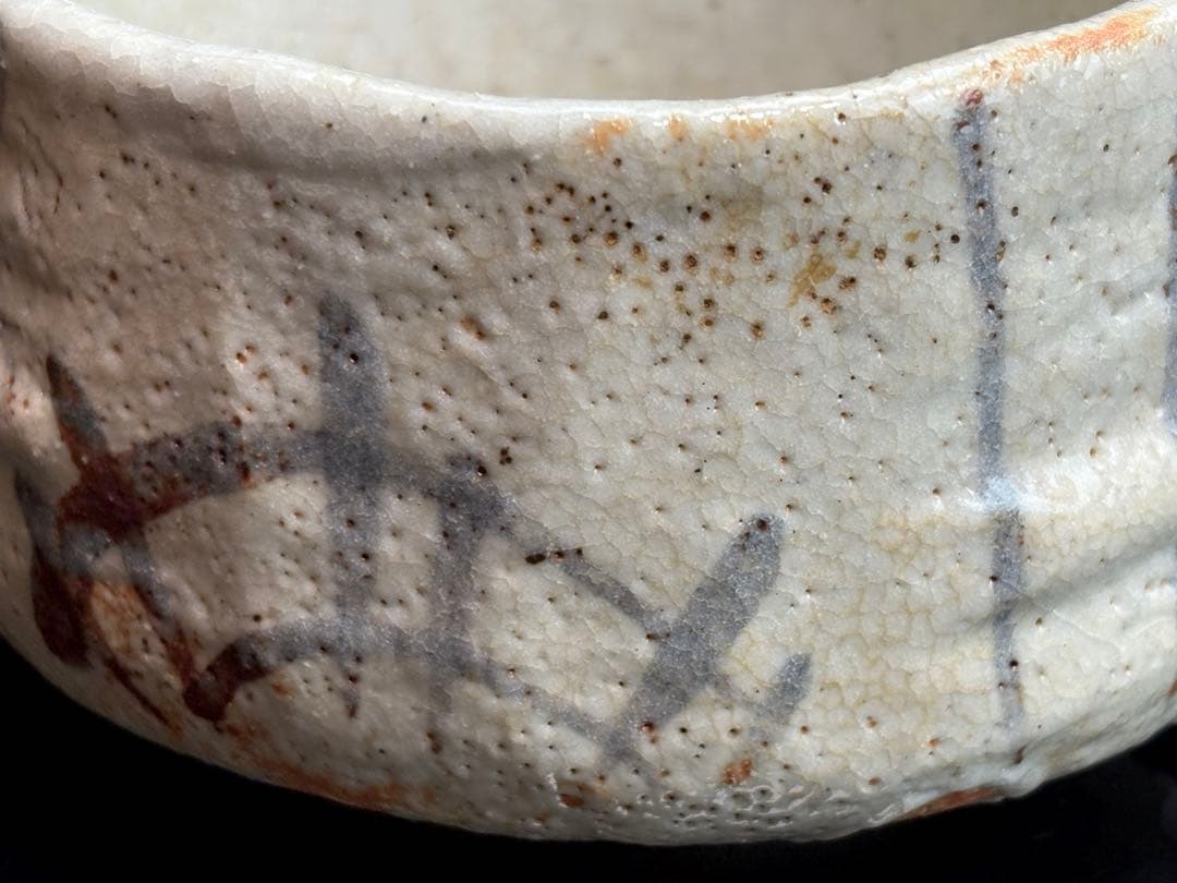 時代物 ねずみ志野【早川春泰】 作 茶碗 茶道具 共箱R811138 - メルカリ