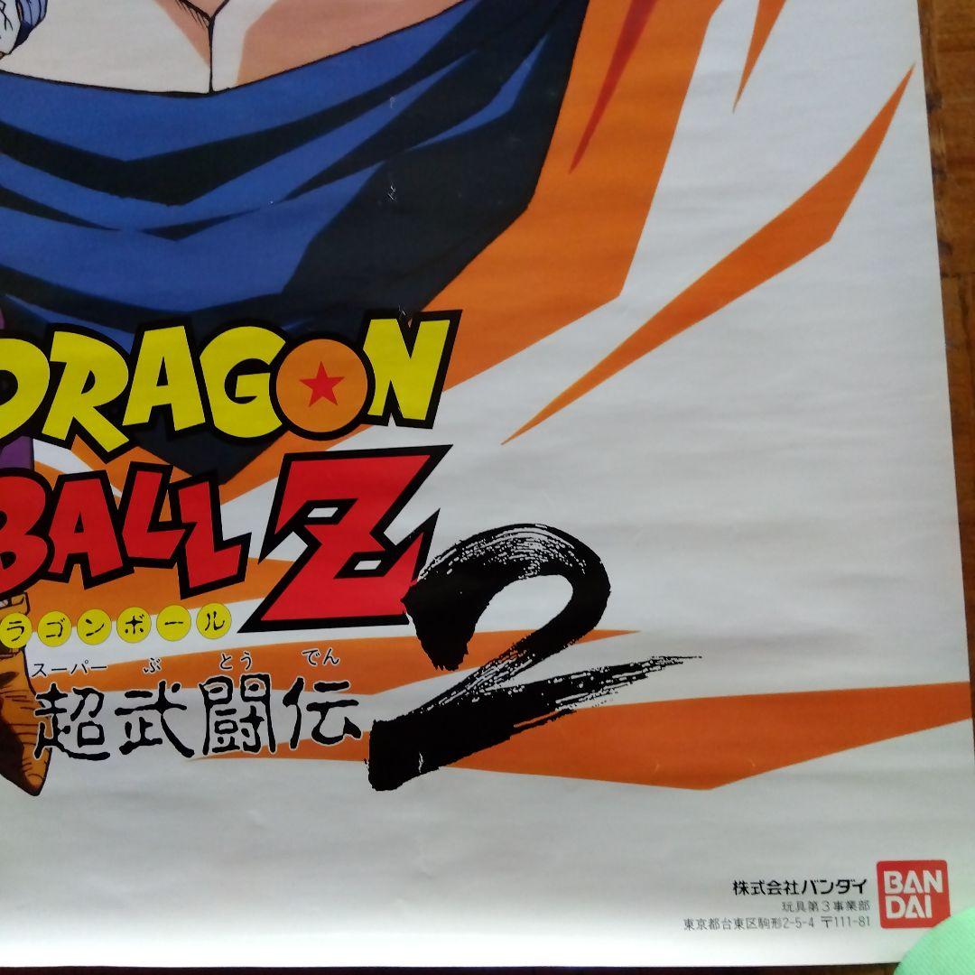 ドラゴンボールZ超武闘伝2販促B2ポスター未使用品・左下にやや折れ