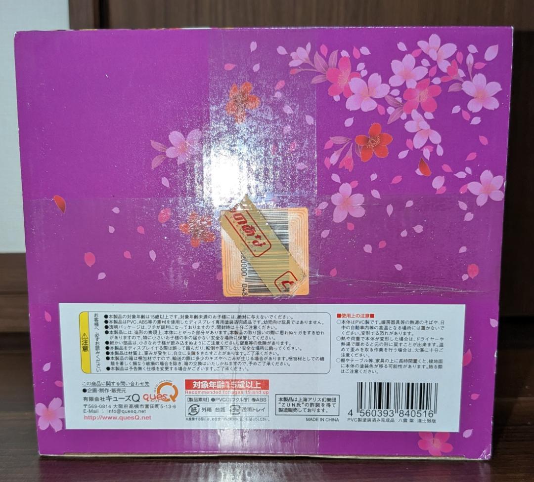 【新品未開封】東方project 八雲紫 幻想の境界 道士服版