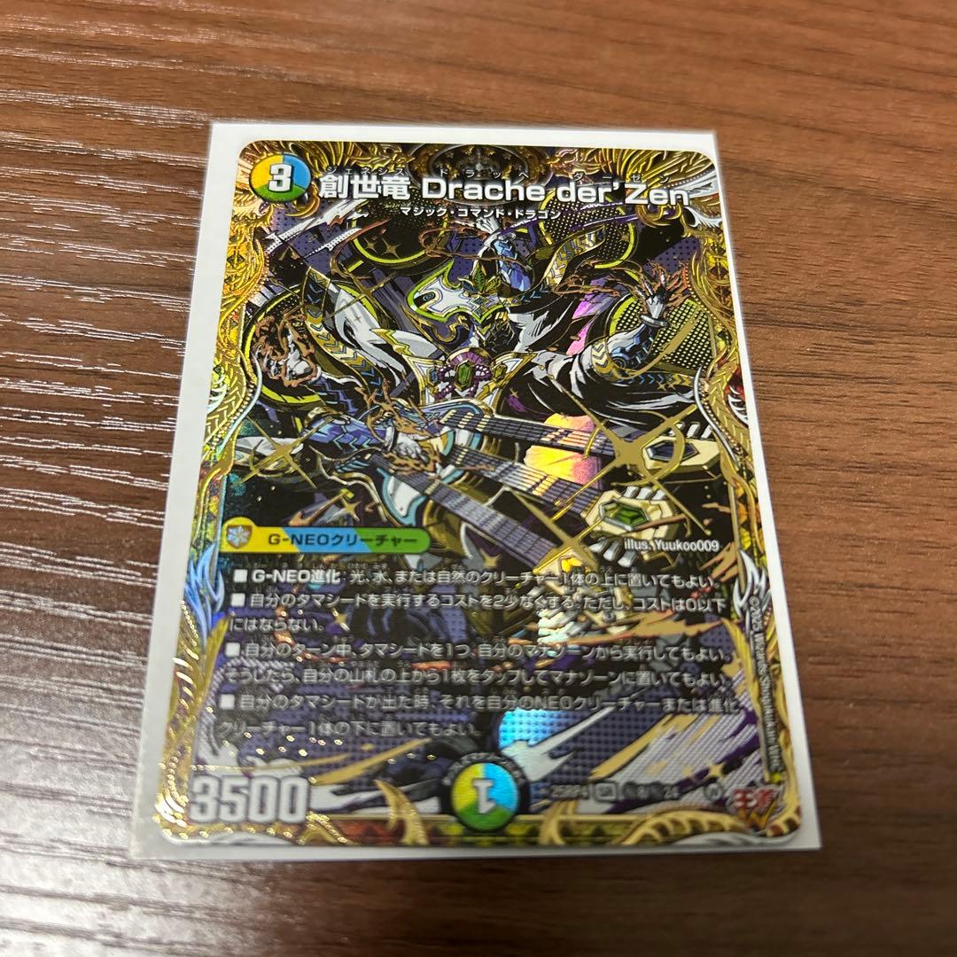 創世竜 Drache der'Zen ドラッヘダーゼン シークレット - メルカリ