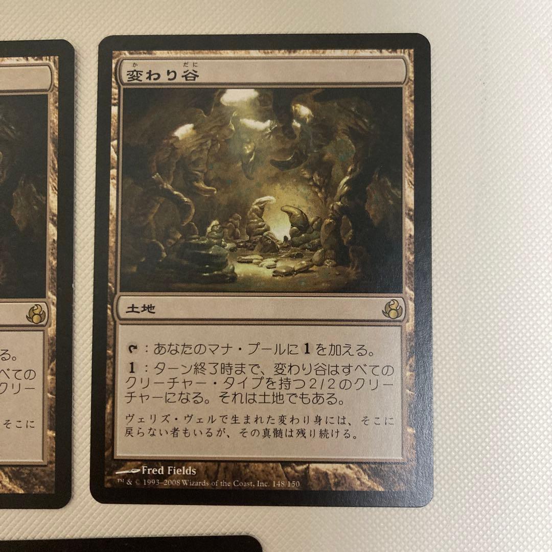 変わり谷 日本語 3枚セット ローウィン版 変わり谷 英語版 4枚 mtg