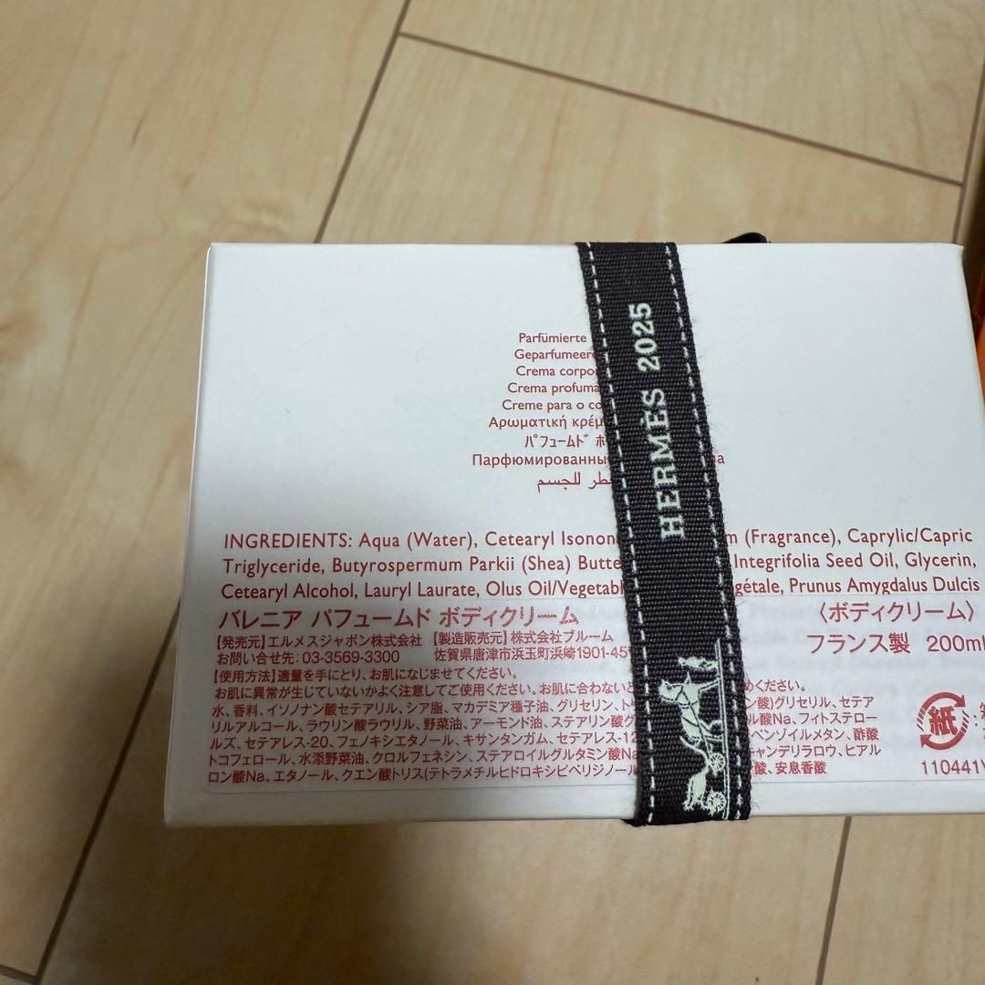 エルメス　バレニア　ボディクリーム
