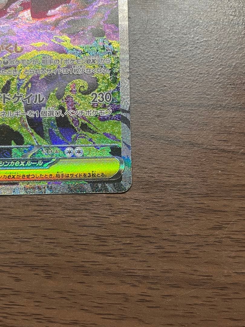 【美品】メガゲンガーex sar