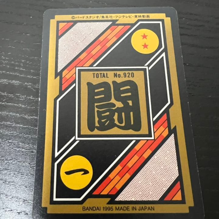 ドラゴンボールZ カードダス　274孫悟空