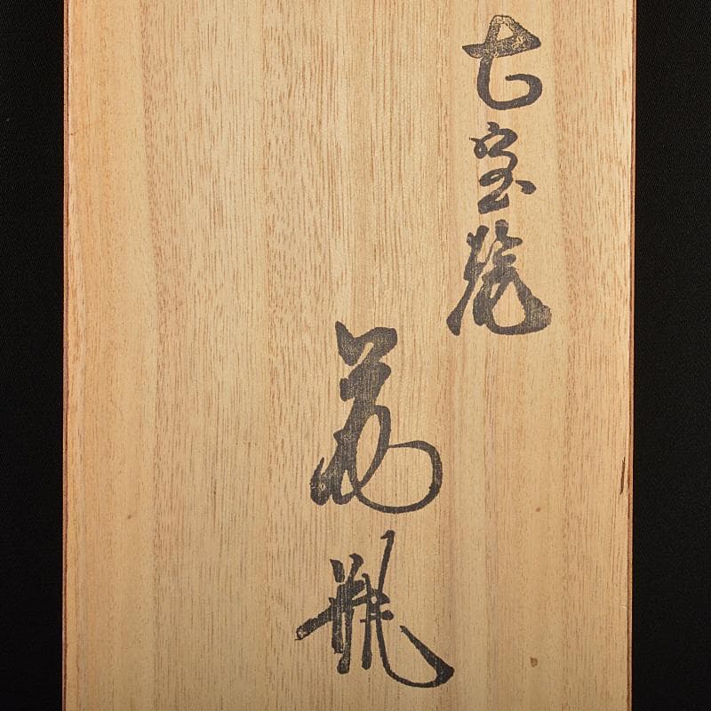 七宝焼 田村七宝工芸 梅文 花瓶 オンライン 唐木台付 時代箱付 V R7445