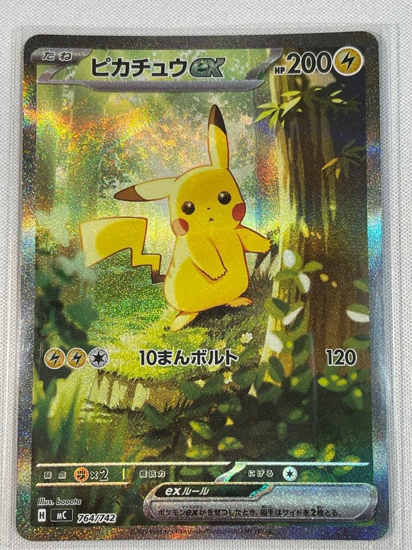 ピカチュウex SAR スタートデッキ100 25番