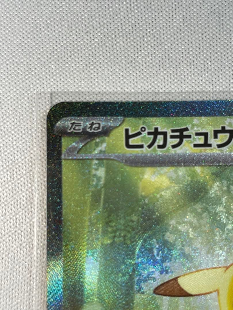 ピカチュウex SAR スタートデッキ100 25番