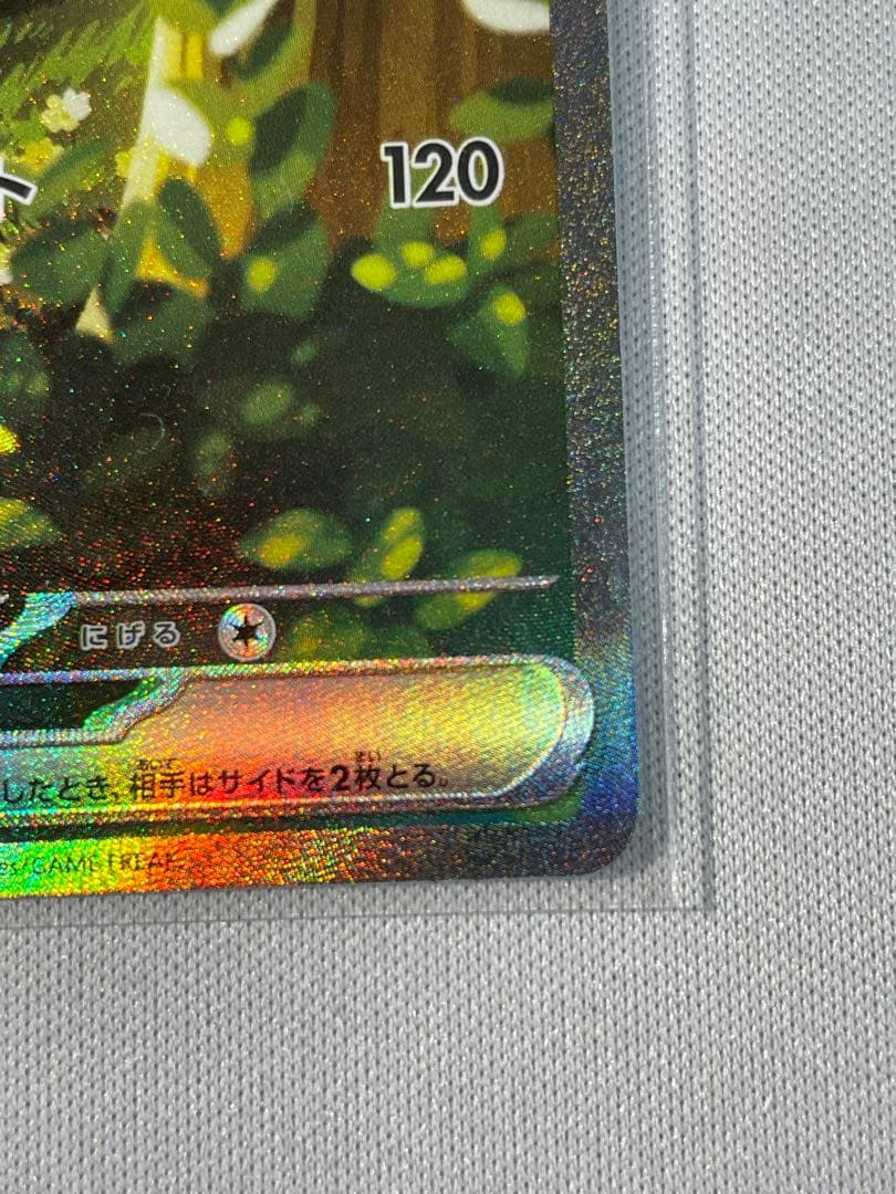 ピカチュウex SAR スタートデッキ100 25番