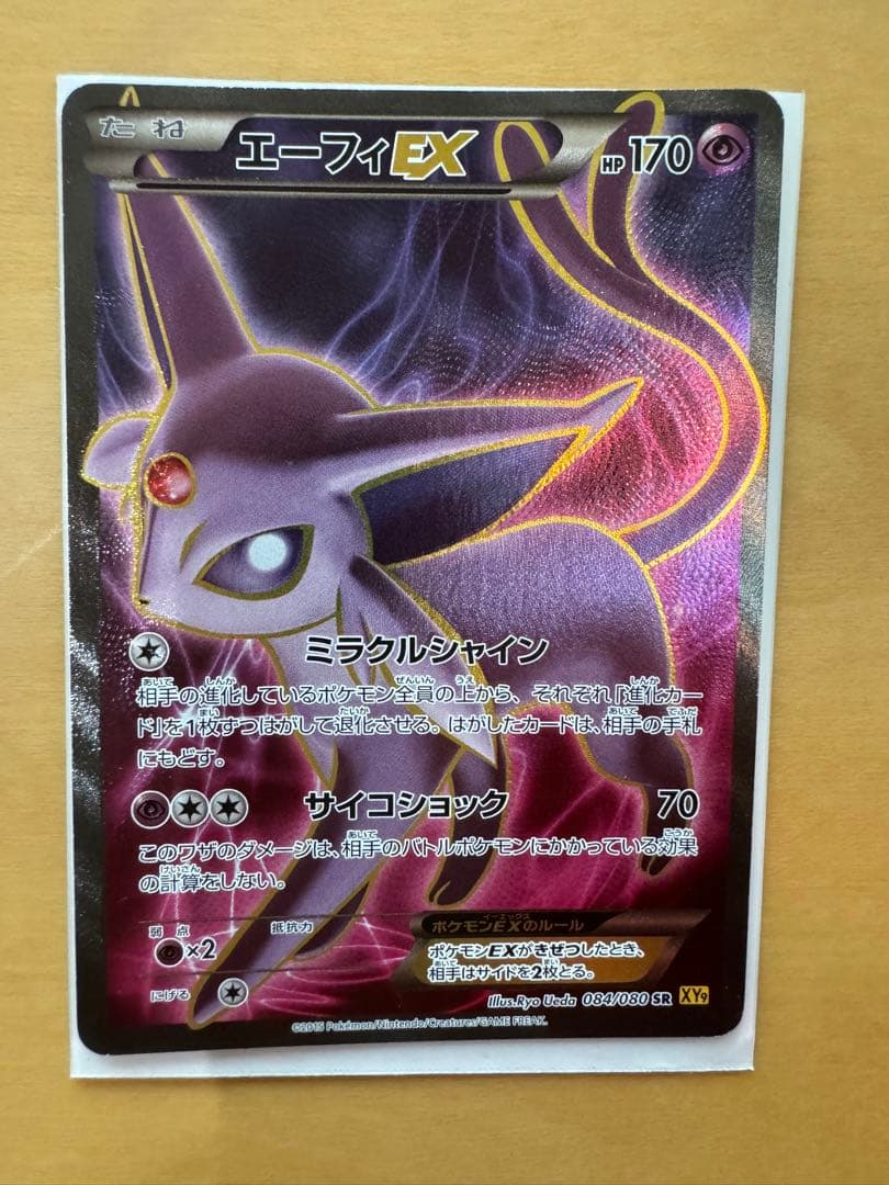 エーフィEX SR XY9 破天の怒り 084/080 - メルカリ
