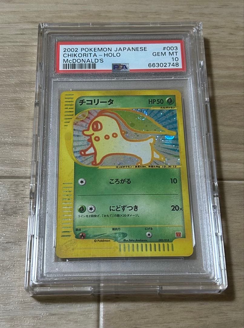 ポケモンカード チコリータ マクドナルド psa10 ケース付き！ ポケモン