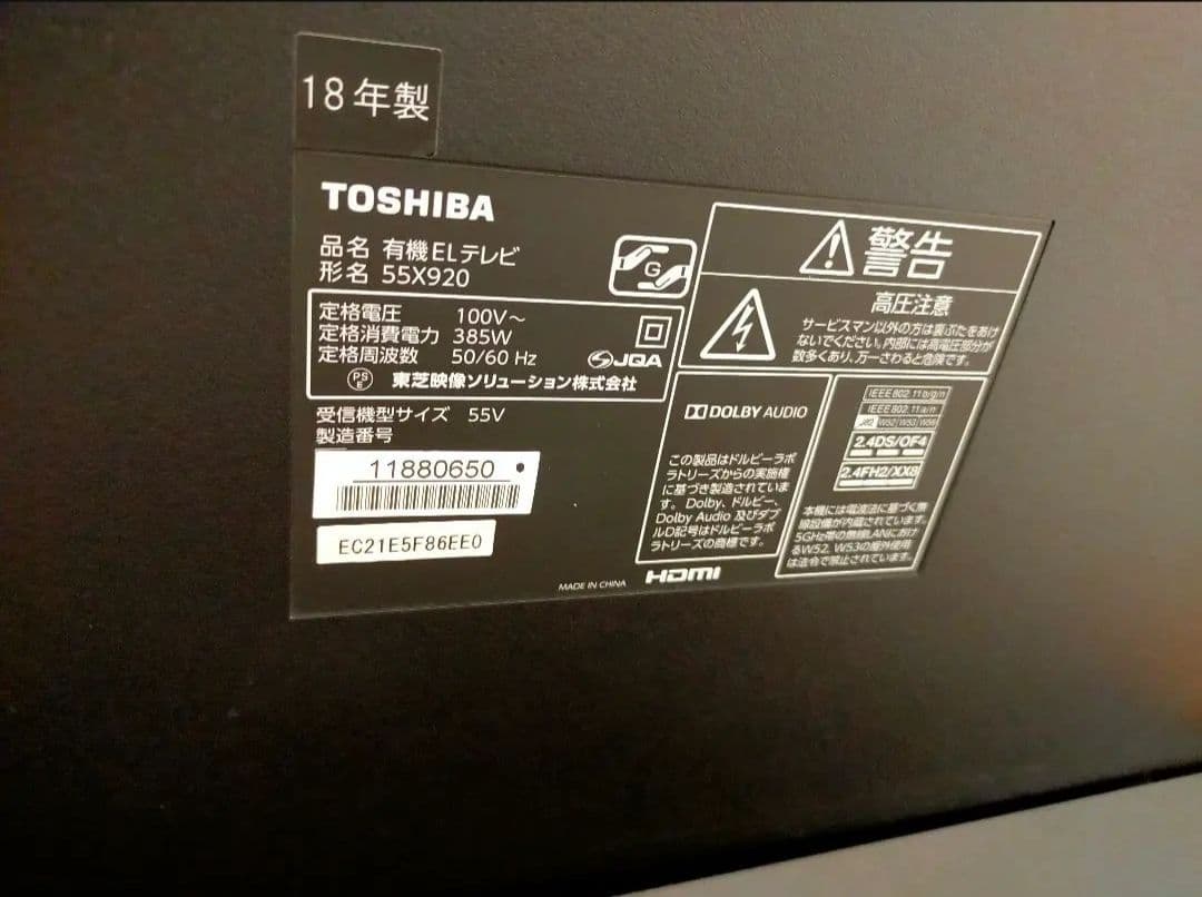 ジャンク扱い】55型有機ELテレビ 東芝 55X920