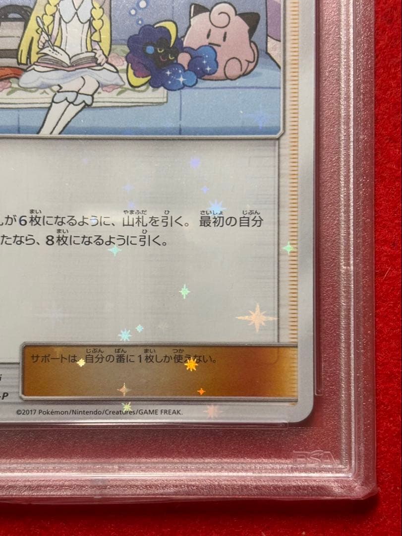 【2枚セット】リーリエ プロモ PSA10 コスモッグ PSA10