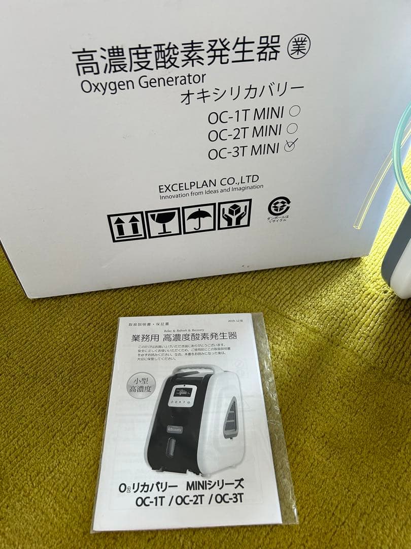 高濃度酸素発生器 OC-1T エクセルプラン 酸素濃縮器 オキシリカバリー
