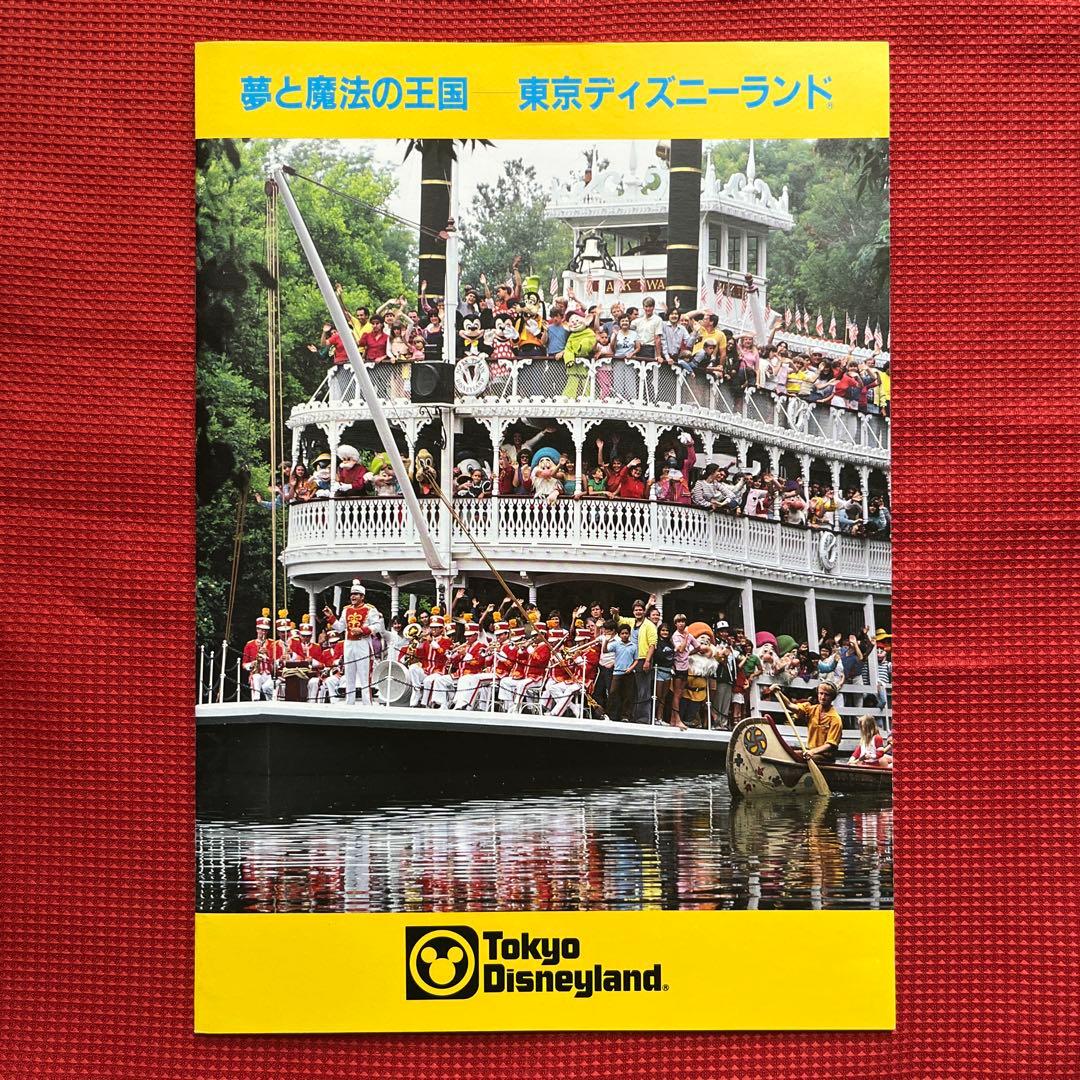 東京ディズニーランド開園当時パンフレット　大小2枚セット