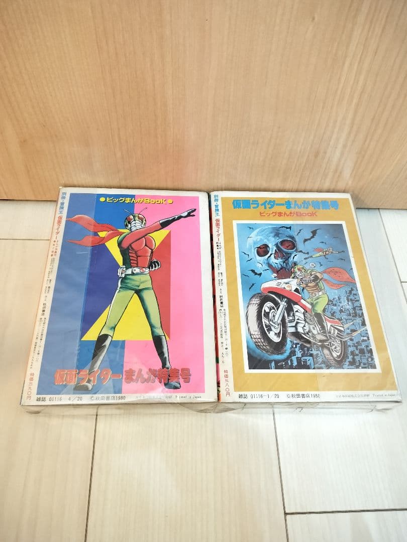 【レア 希少】仮面ライダーまんが特集号　別冊冒険王　昭和レトロ