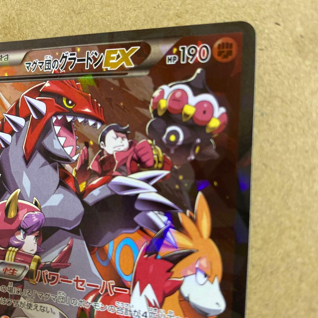 マグマ団のグラードンEX RR CP1 マグマ団VSアクア団 ダブルク