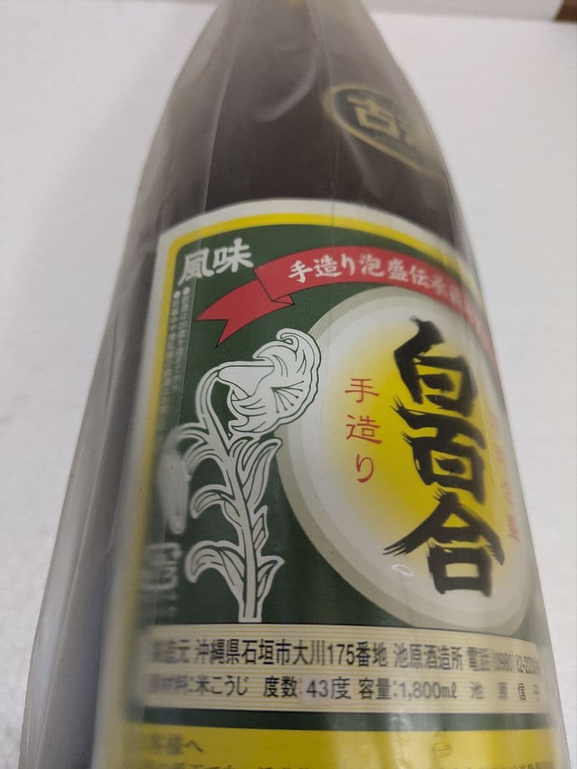 琉球泡盛 白百合 43度 古酒 - メルカリ