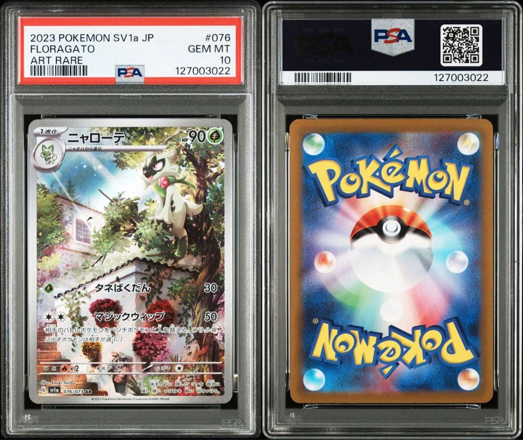 PSA10 マスカーニャex SAR ニャローテAR ニャオハAR 【3連番】