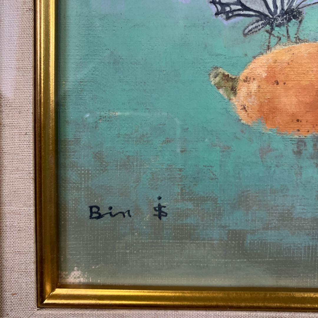 油彩　石井敏「枇杷　F6」