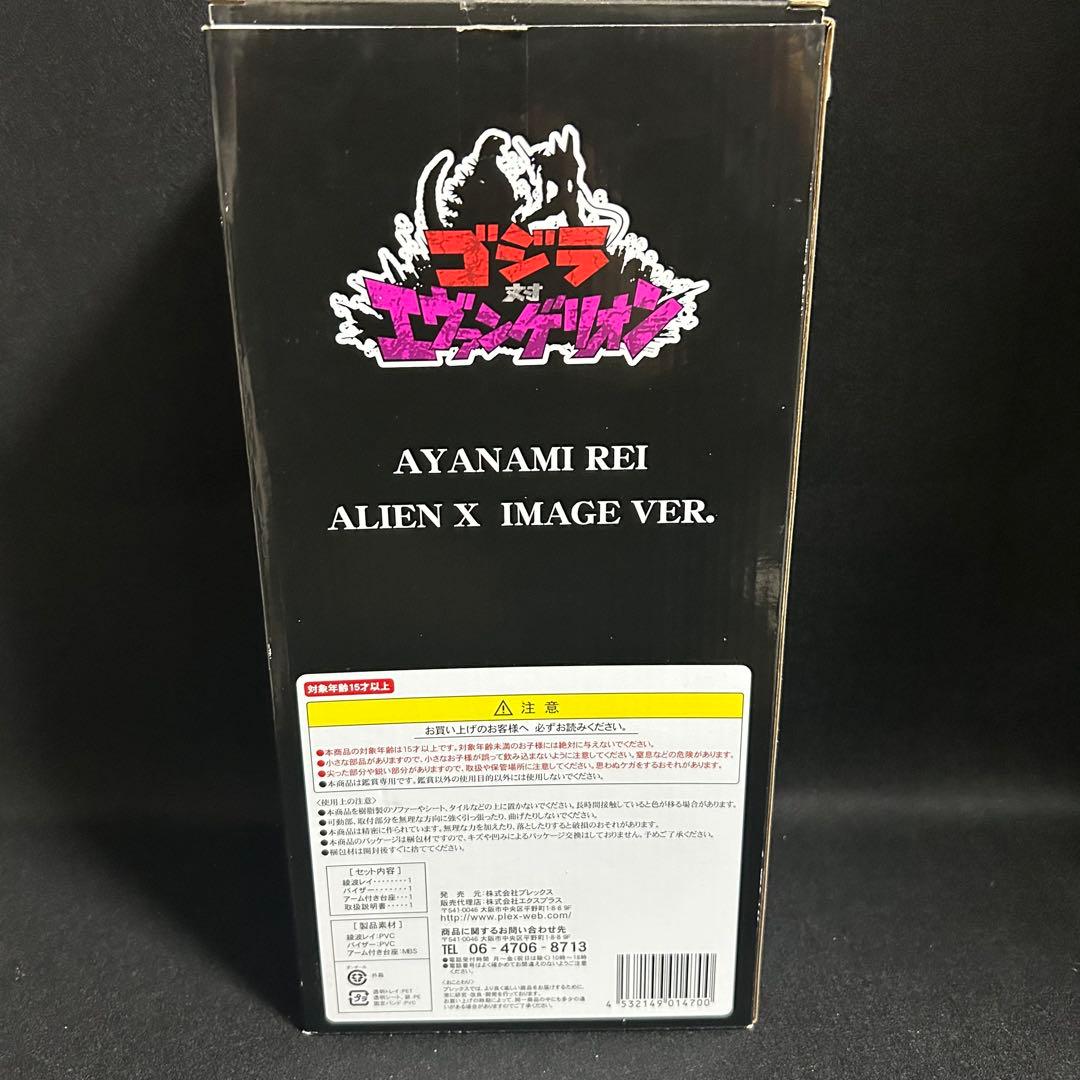 綾波レイ X星人 「ゴジラ対エヴァンゲリオン」 東宝30cm フィギュア