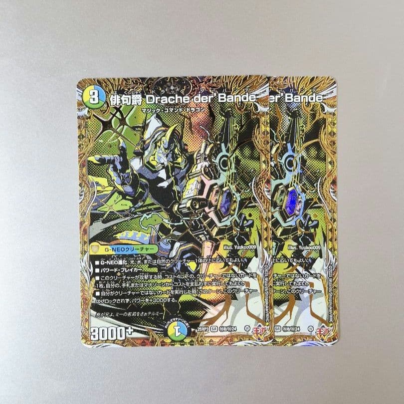 俳句爵 Drache der'Bande ドラッヘダーバンデ シークレット - メルカリ